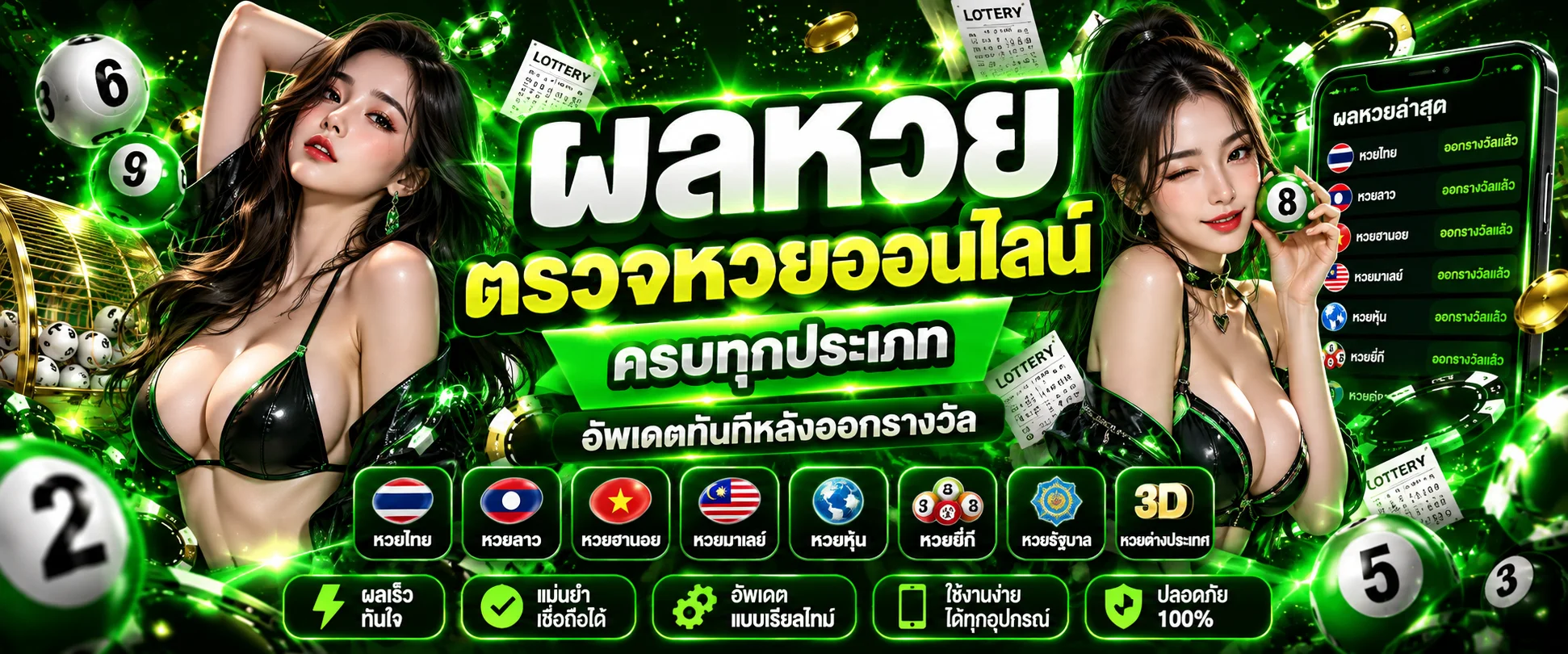 หน้าผลหวยรวมทุกประเภทหวยออนไลน์ GOOD76