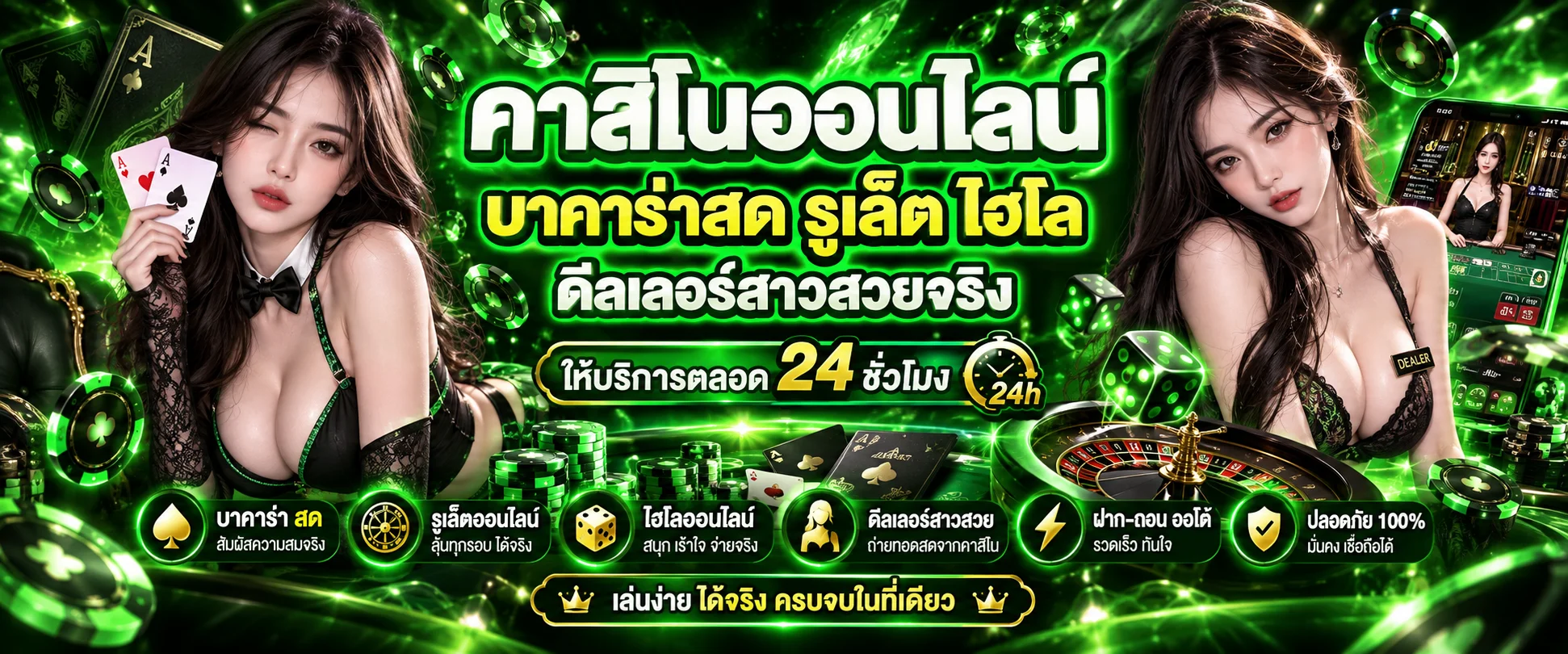 โต๊ะคาสิโนสดบาคาร่าและรูเล็ตดีลเลอร์คนไทย GOOD76